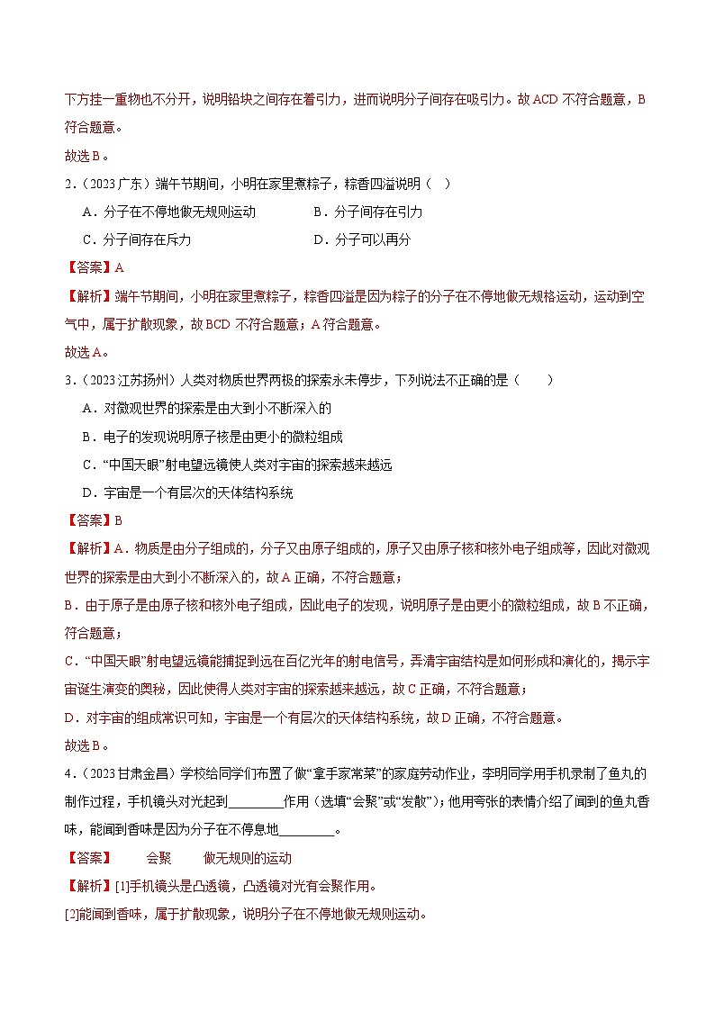 专题05 内能及内能的应用（第02期）-【真题汇编】最新中考物理真题分项汇编（全国通用）（解析版）第2页