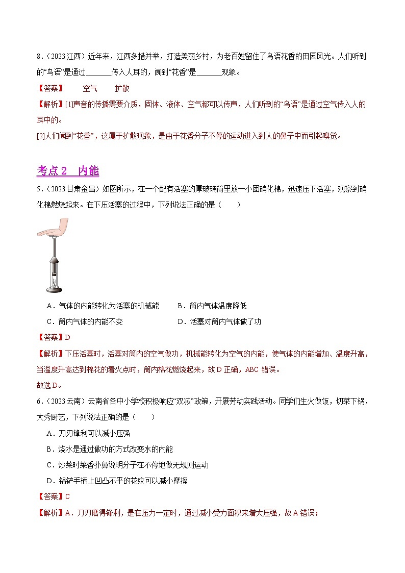 专题05 内能及内能的应用（第02期）-【真题汇编】最新中考物理真题分项汇编（全国通用）（解析版）第3页