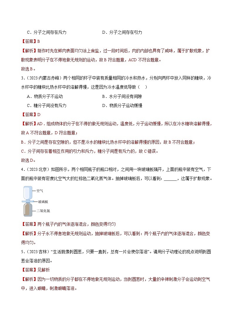 专题05 内能及内能的应用（第03期）-【真题汇编】最新中考物理真题分项汇编（全国通用）（解析版）第2页