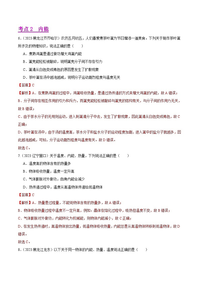 专题05 内能及内能的应用（第03期）-【真题汇编】最新中考物理真题分项汇编（全国通用）（解析版）第3页
