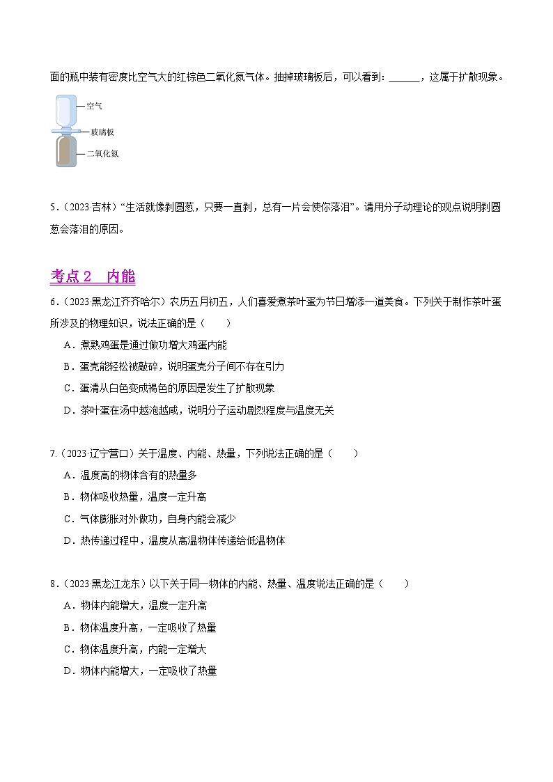 专题05 内能及内能的应用（第03期）-【真题汇编】最新中考物理真题分项汇编（全国通用）（原卷版）第2页