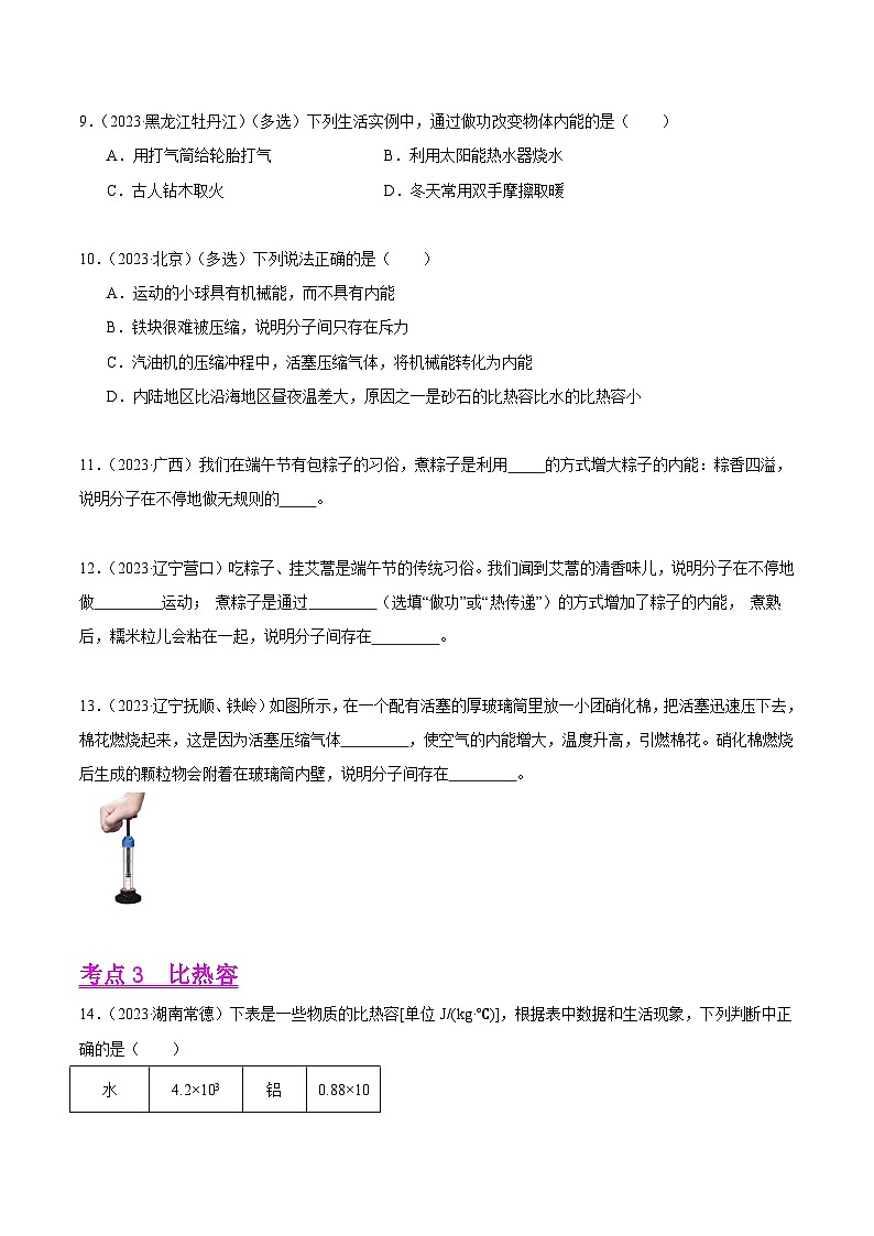 专题05 内能及内能的应用（第03期）-【真题汇编】最新中考物理真题分项汇编（全国通用）（原卷版）第3页