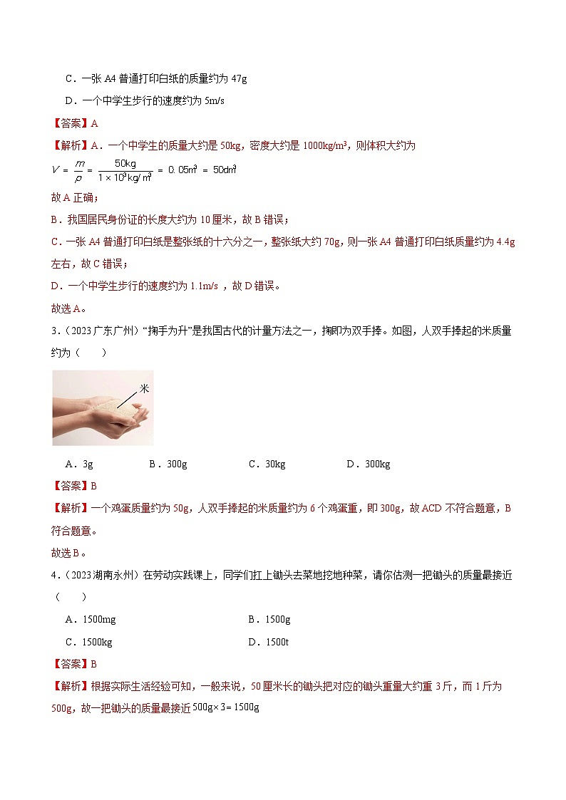 专题06 质量和密度（第02期）-【真题汇编】最新中考物理真题分项汇编（全国通用）（解析版）第2页
