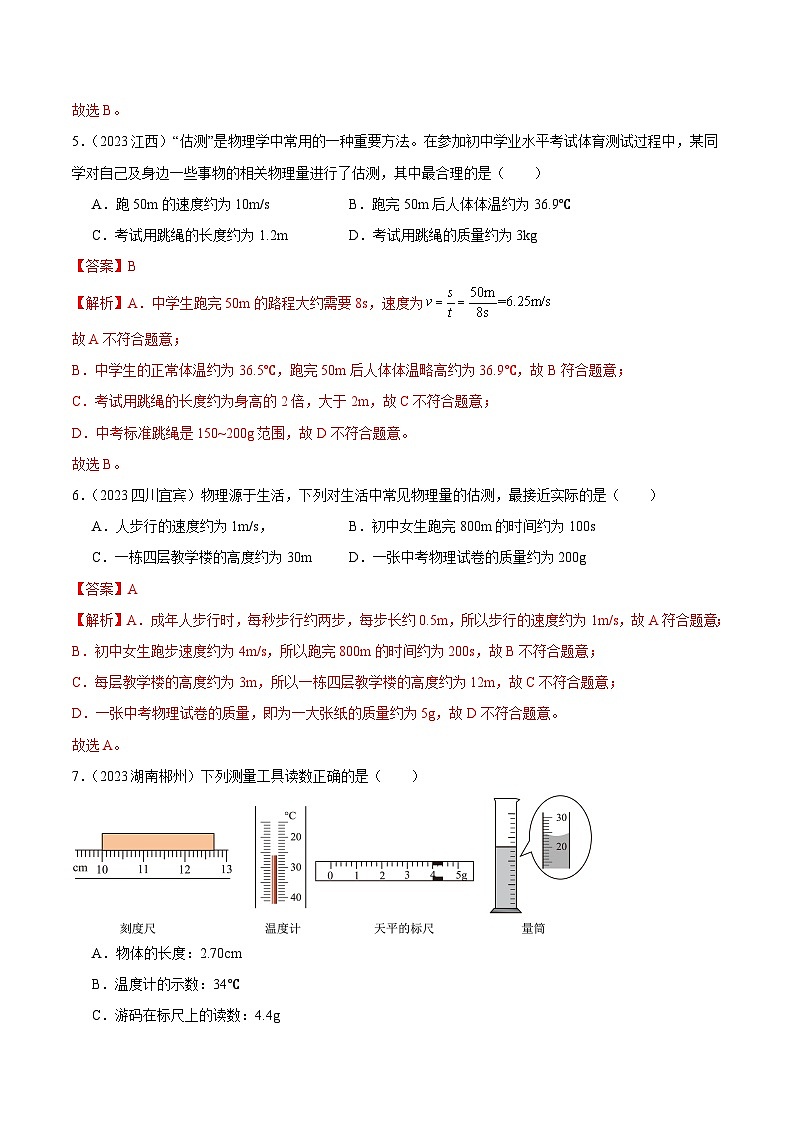 专题06 质量和密度（第02期）-【真题汇编】最新中考物理真题分项汇编（全国通用）（解析版）第3页