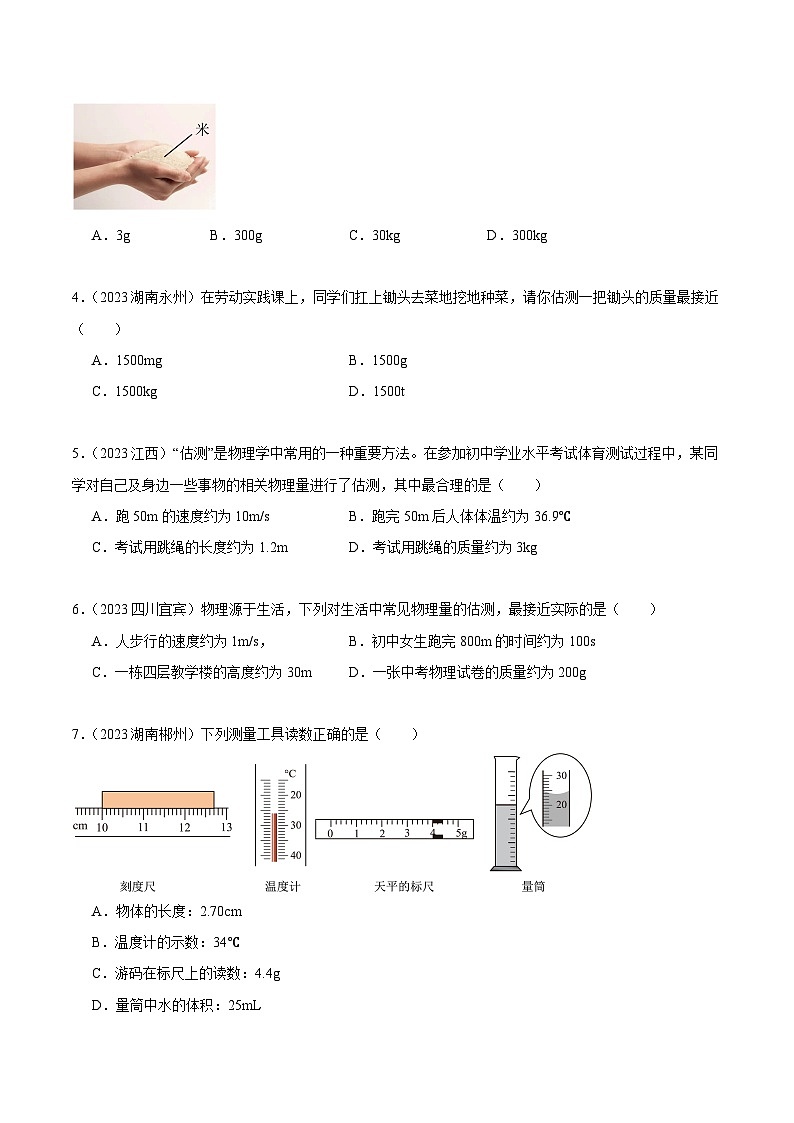 专题06 质量和密度（第02期）-【真题汇编】最新中考物理真题分项汇编（全国通用）（原卷版）第2页