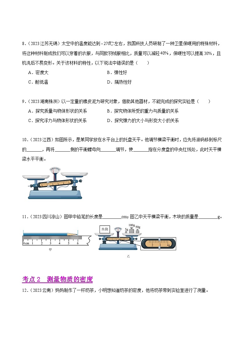 专题06 质量和密度（第02期）-【真题汇编】最新中考物理真题分项汇编（全国通用）（原卷版）第3页