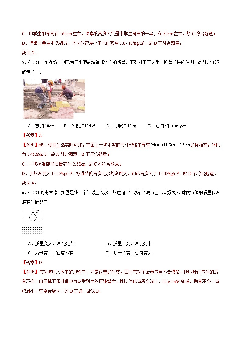 专题06 质量和密度（第03期）-【真题汇编】最新中考物理真题分项汇编（全国通用）（解析版）第3页