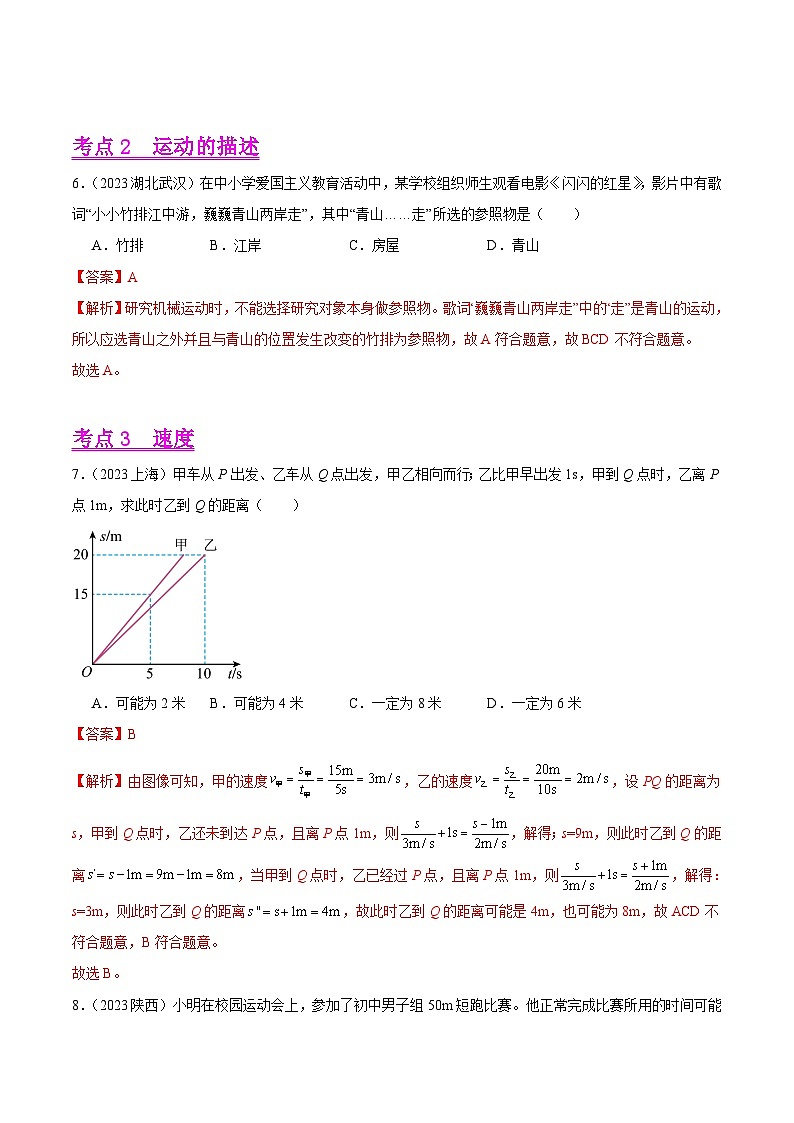 专题07 机械运动、运动和力（第02期）-【真题汇编】最新中考物理真题分项汇编（全国通用）（解析版）第3页