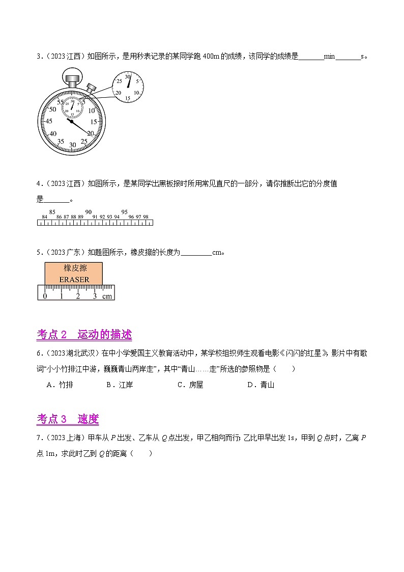 专题07 机械运动、运动和力（第02期）-【真题汇编】最新中考物理真题分项汇编（全国通用）（原卷版）第2页
