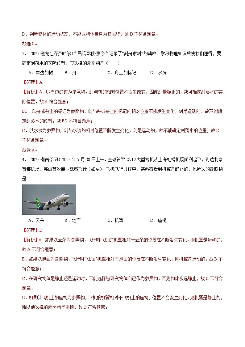 专题07 机械运动、运动和力（第03期）-【真题汇编】最新中考物理真题分项汇编（全国通用）（解析版）第2页