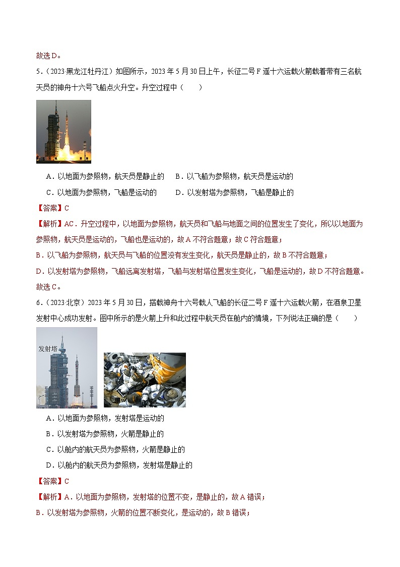 专题07 机械运动、运动和力（第03期）-【真题汇编】最新中考物理真题分项汇编（全国通用）（解析版）第3页