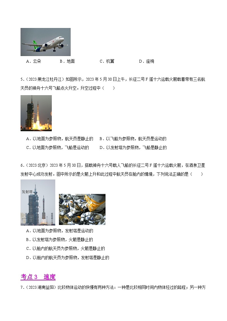 专题07 机械运动、运动和力（第03期）-【真题汇编】最新中考物理真题分项汇编（全国通用）（原卷版）第2页