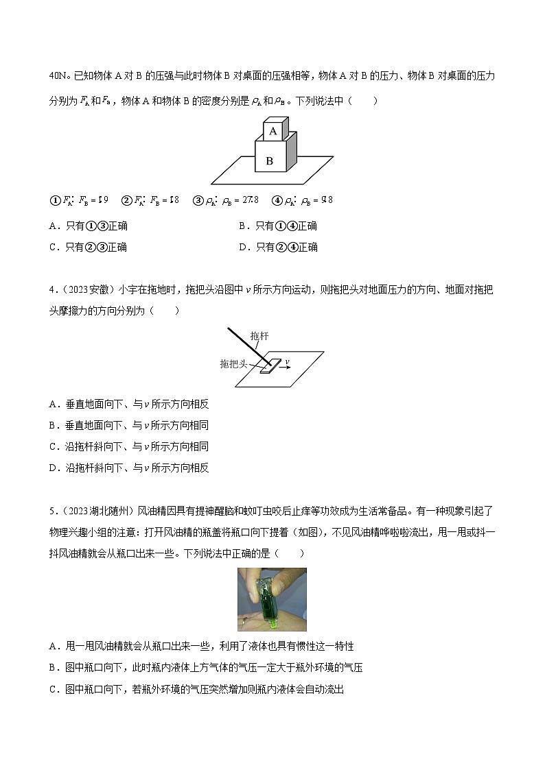 专题08 压强（第01期）-【真题汇编】最新中考物理真题分项汇编（全国通用）（原卷版）第2页