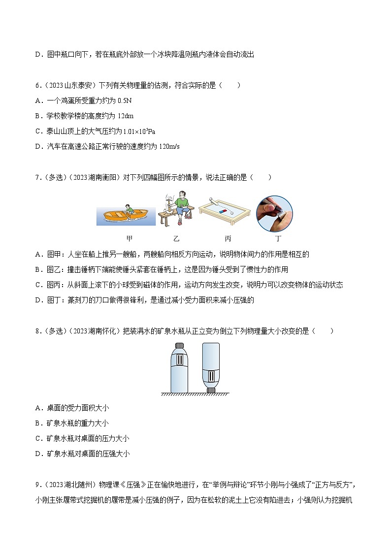 专题08 压强（第01期）-【真题汇编】最新中考物理真题分项汇编（全国通用）（原卷版）第3页