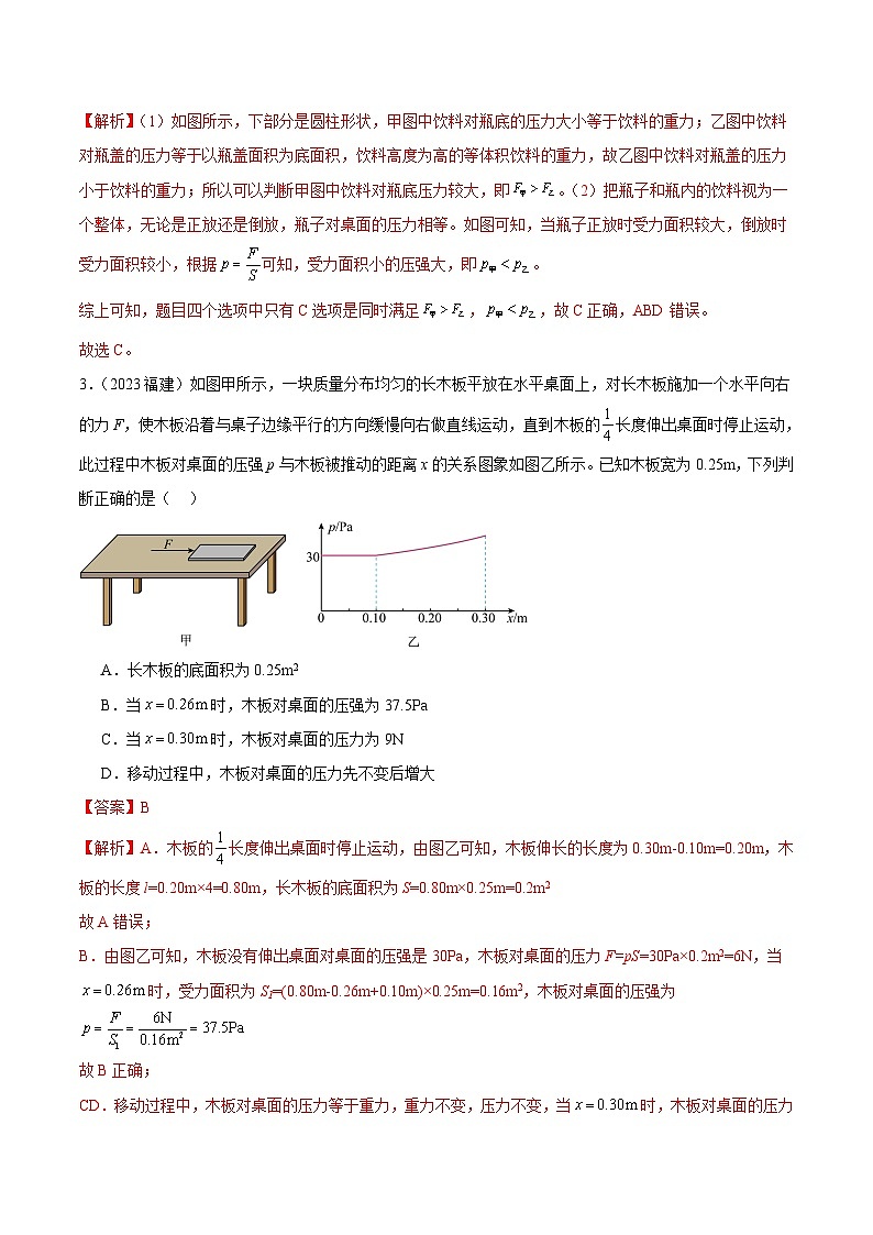 专题08 压强（第02期）-【真题汇编】最新中考物理真题分项汇编（全国通用）（解析版）第3页