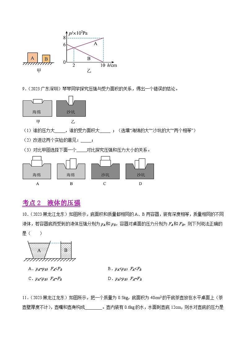 专题08 压强（第03期）-【真题汇编】最新中考物理真题分项汇编（全国通用）（原卷版）第3页
