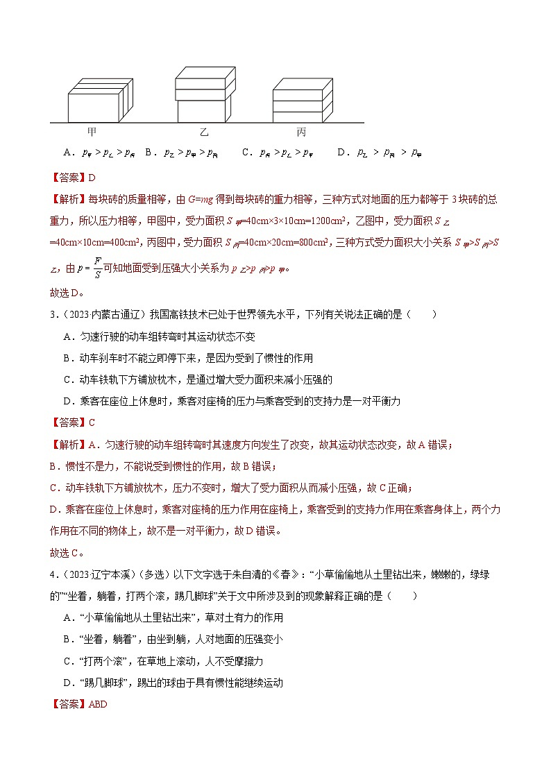 专题08 压强（第03期）-【真题汇编】最新中考物理真题分项汇编（全国通用）（解析版）第2页