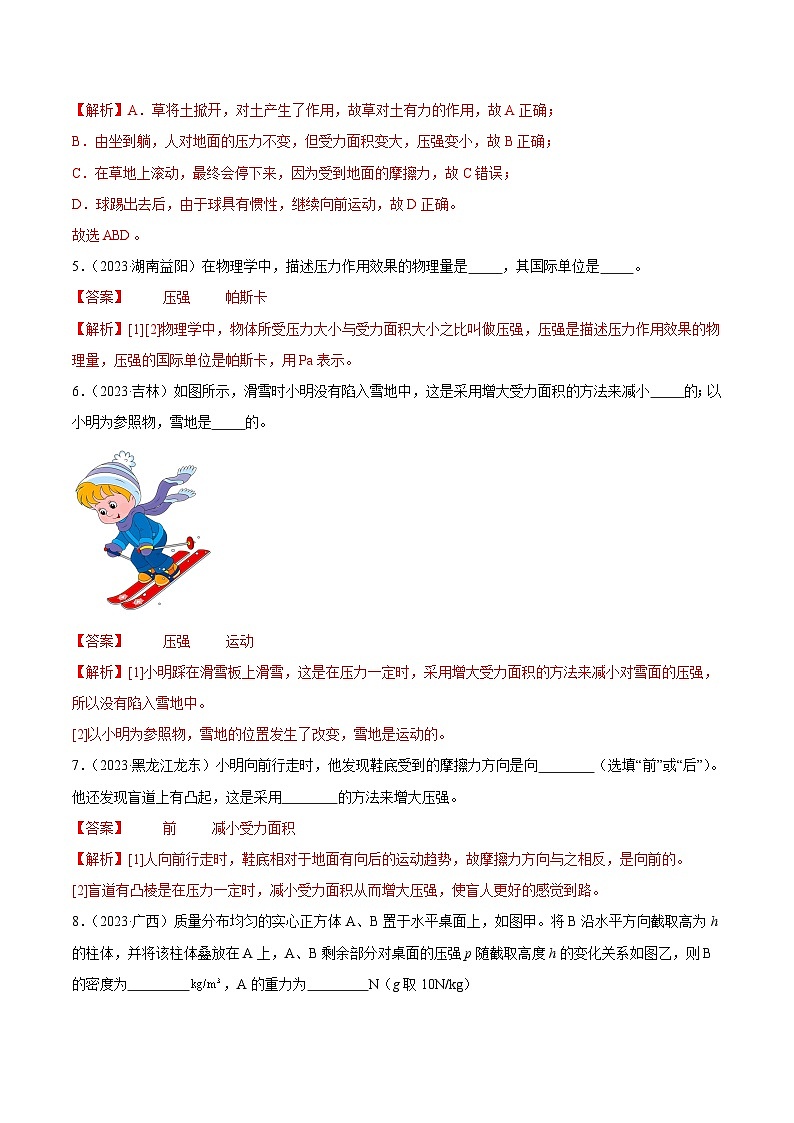 专题08 压强（第03期）-【真题汇编】最新中考物理真题分项汇编（全国通用）（解析版）第3页
