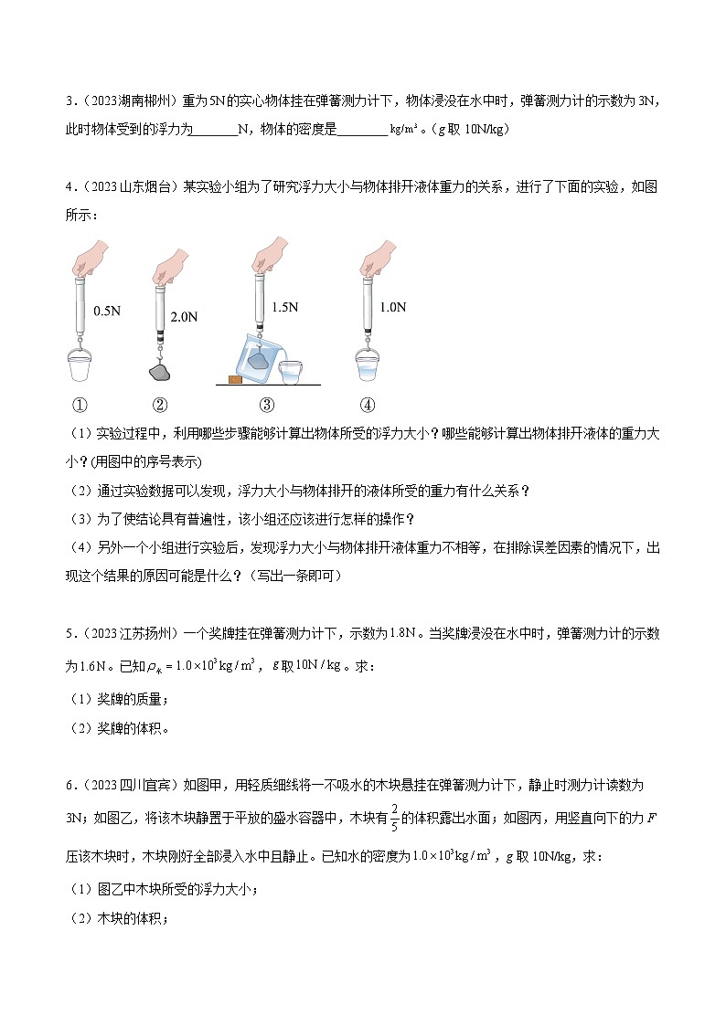 专题09 浮力及其应用（第02期）-【真题汇编】最新中考物理真题分项汇编（全国通用）（原卷版）第3页