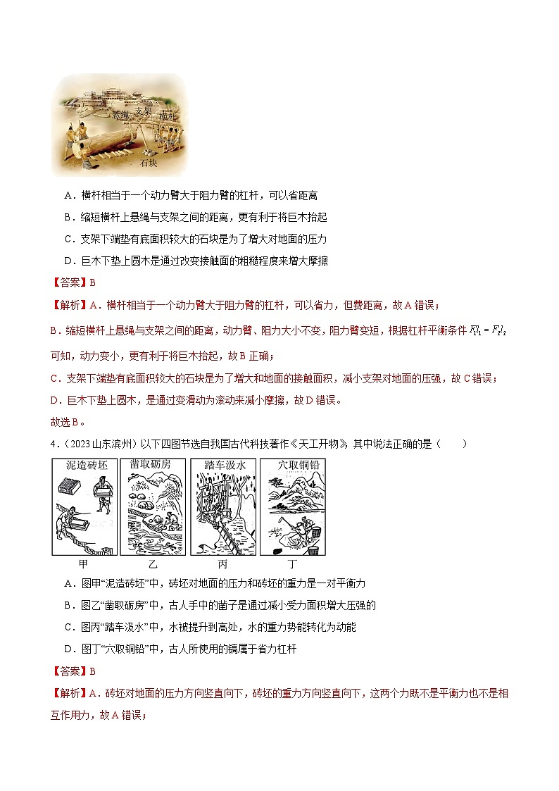 专题10 简单机械（第02期）-【真题汇编】最新中考物理真题分项汇编（全国通用）（解析版）第3页