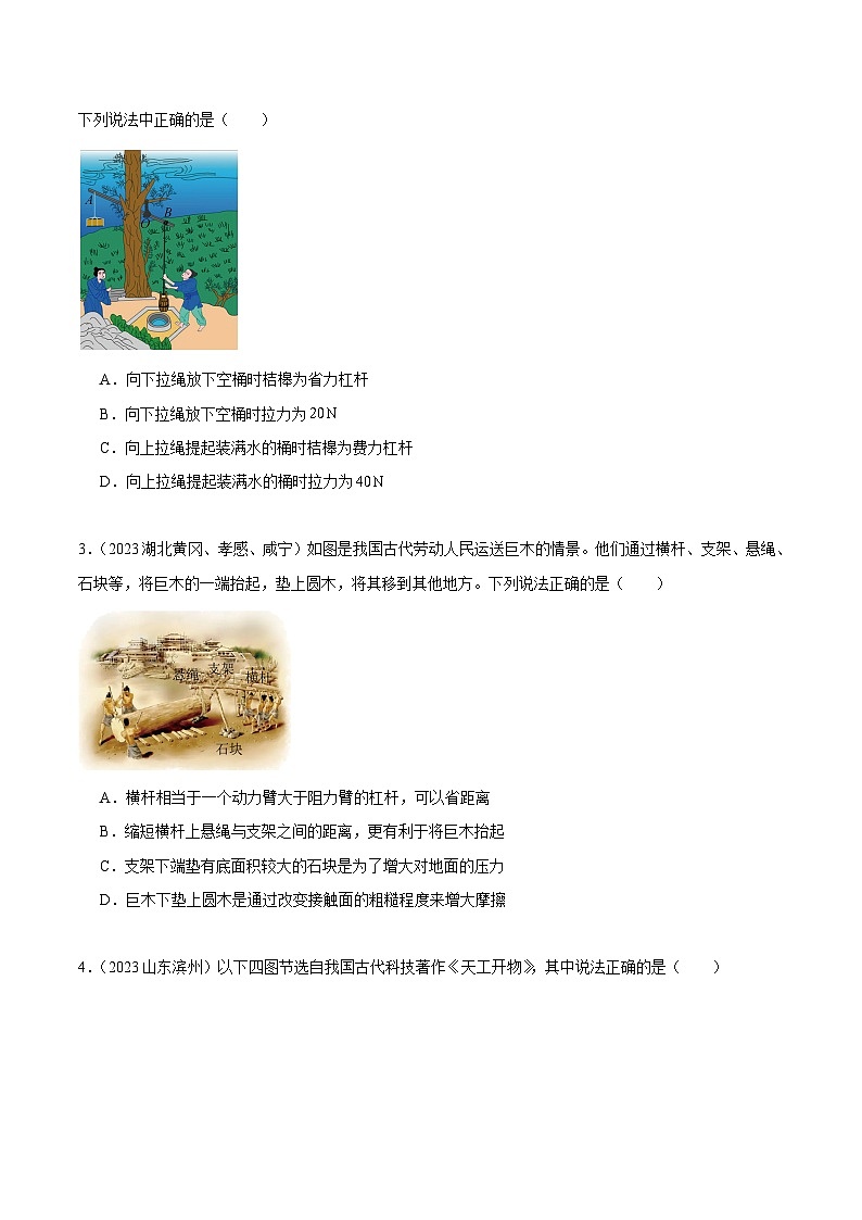 专题10 简单机械（第02期）-【真题汇编】最新中考物理真题分项汇编（全国通用）（原卷版）第2页