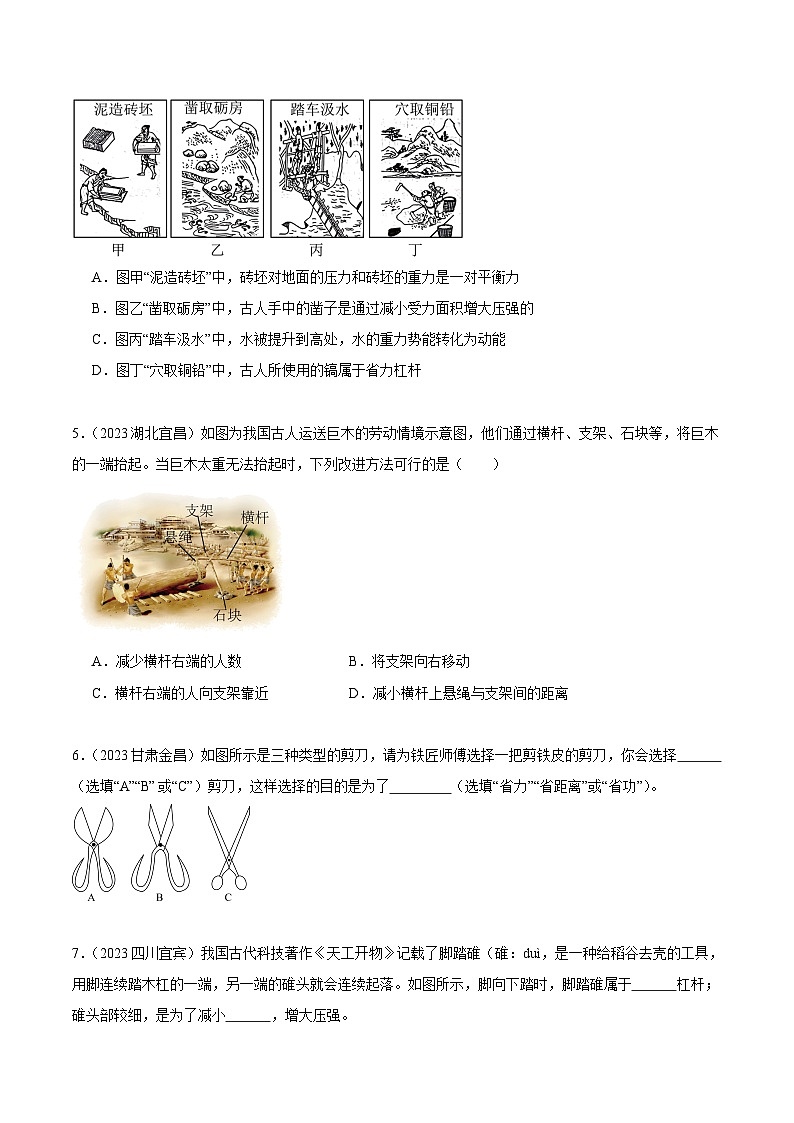 专题10 简单机械（第02期）-【真题汇编】最新中考物理真题分项汇编（全国通用）（原卷版）第3页