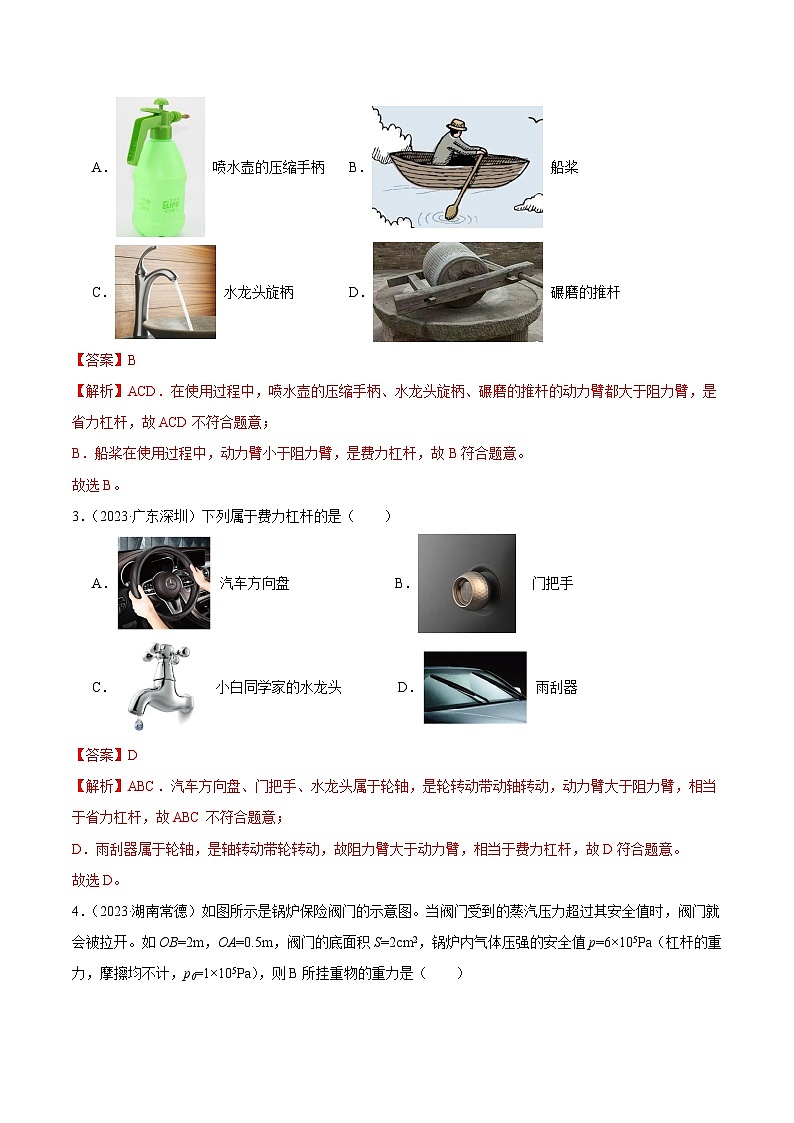 专题10 简单机械（第03期）-【真题汇编】最新中考物理真题分项汇编（全国通用）（解析版）第2页