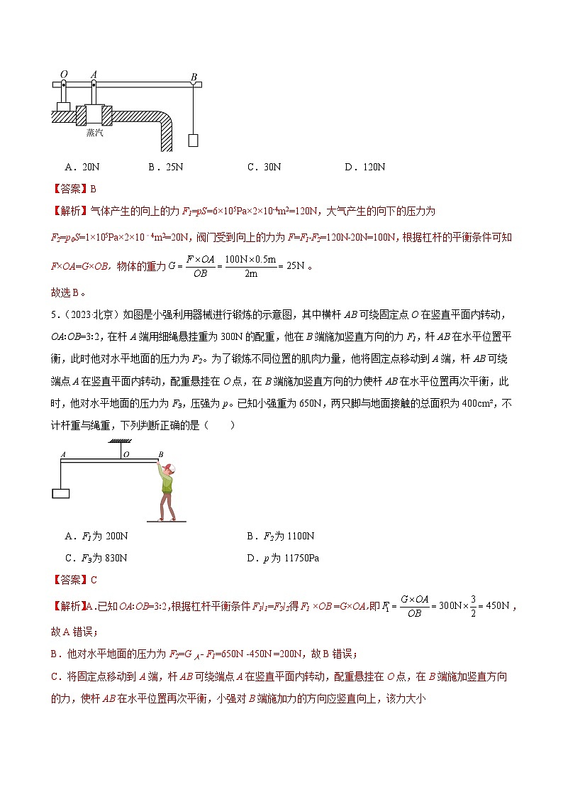 专题10 简单机械（第03期）-【真题汇编】最新中考物理真题分项汇编（全国通用）（解析版）第3页