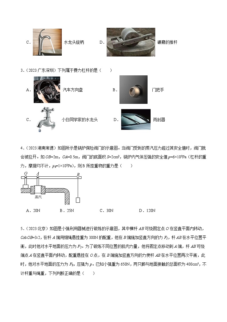专题10 简单机械（第03期）-【真题汇编】最新中考物理真题分项汇编（全国通用）（原卷版）第2页