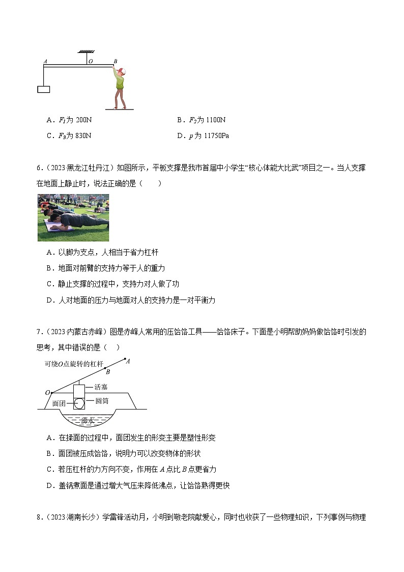 专题10 简单机械（第03期）-【真题汇编】最新中考物理真题分项汇编（全国通用）（原卷版）第3页
