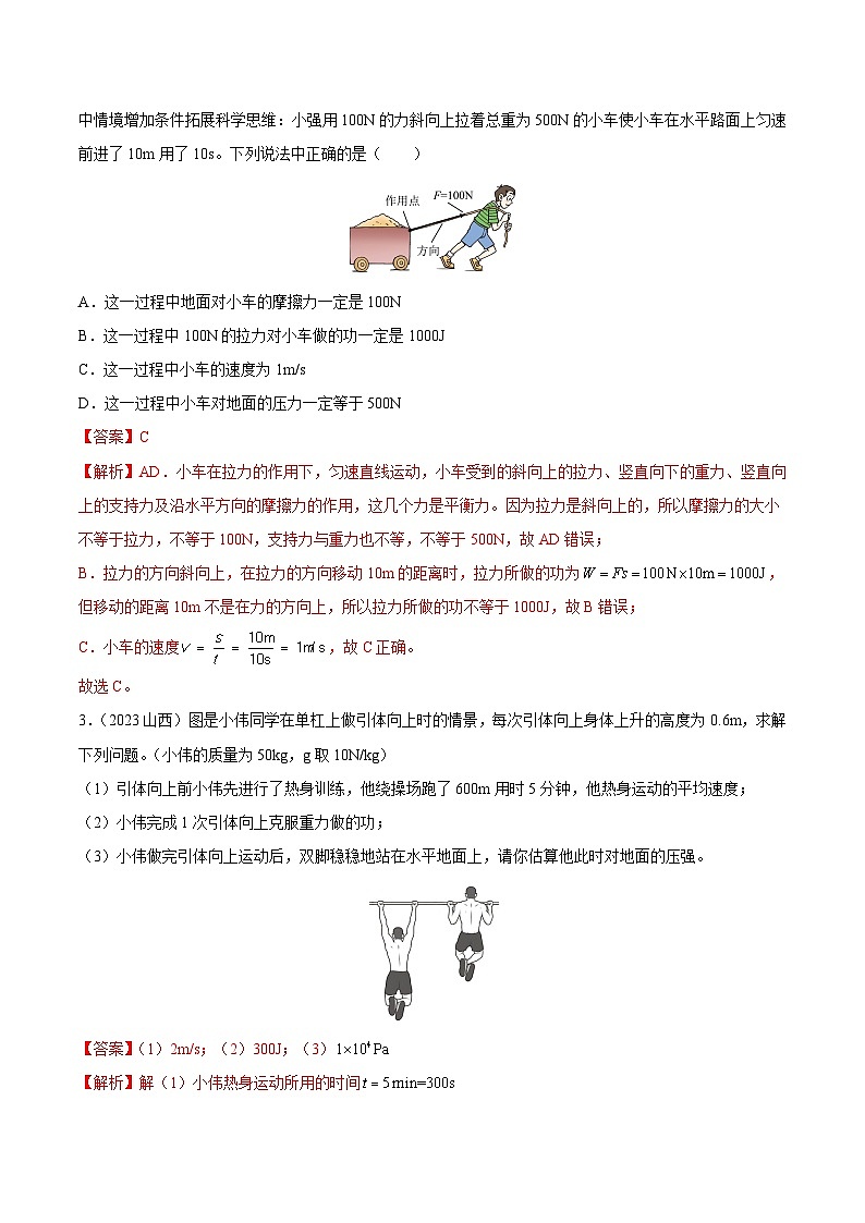 专题11 功、功率、机械效率（第01期）-【真题汇编】最新中考物理真题分项汇编（全国通用）（解析版）第2页