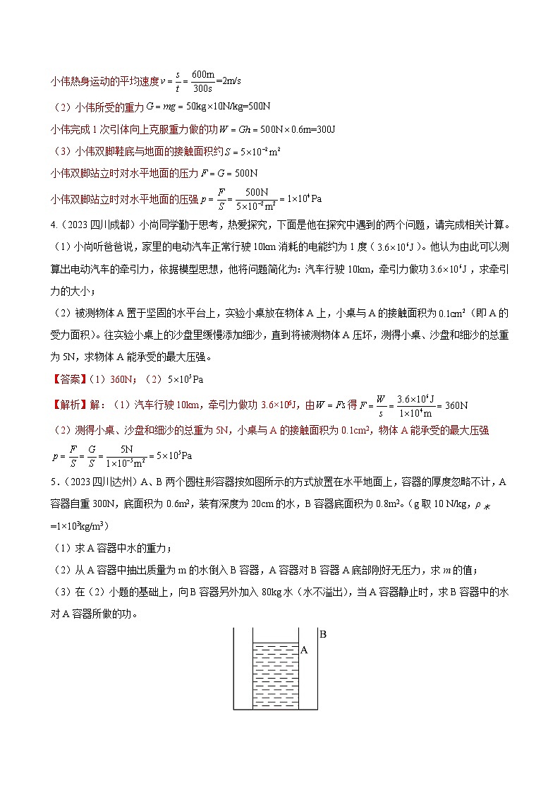 专题11 功、功率、机械效率（第01期）-【真题汇编】最新中考物理真题分项汇编（全国通用）（解析版）第3页