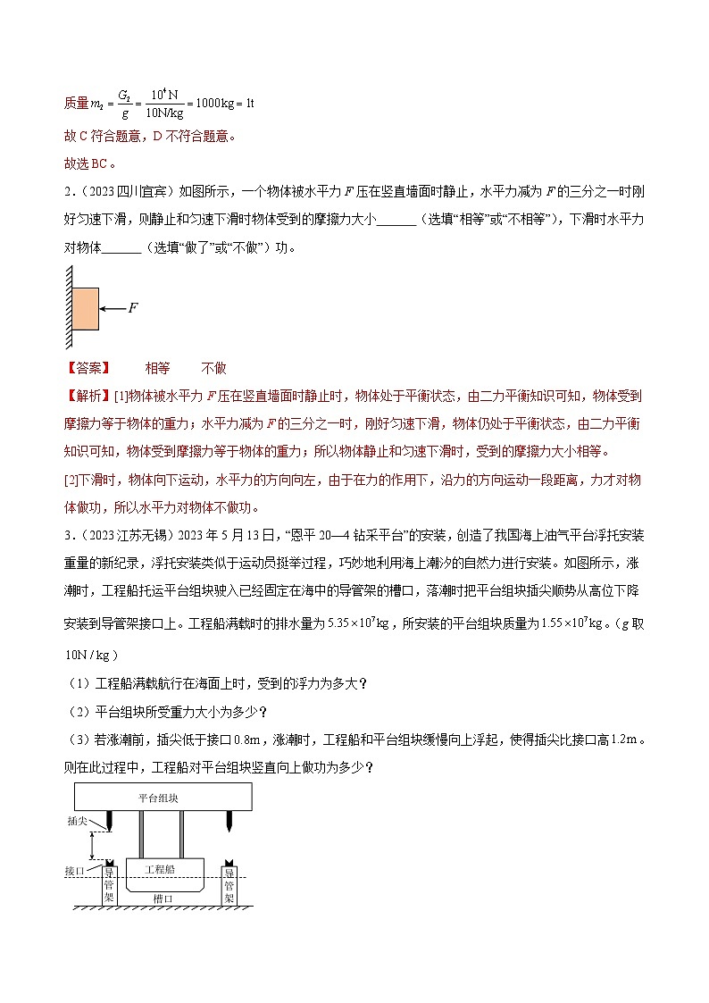 专题11 功、功率、机械效率（第02期）-【真题汇编】最新中考物理真题分项汇编（全国通用）（解析版）第2页