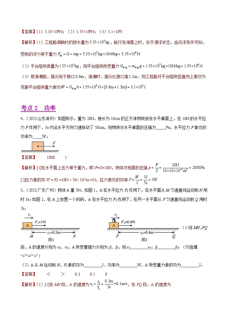 专题11 功、功率、机械效率（第02期）-【真题汇编】最新中考物理真题分项汇编（全国通用）（解析版）第3页