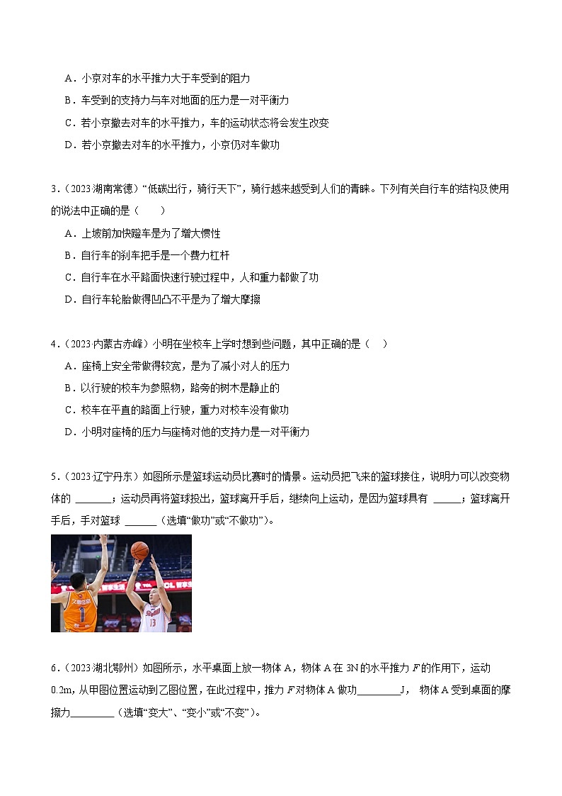 专题11 功、功率、机械效率（第03期）-【真题汇编】最新中考物理真题分项汇编（全国通用）（原卷版）第2页