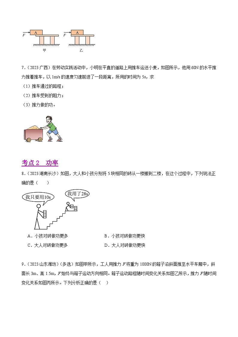 专题11 功、功率、机械效率（第03期）-【真题汇编】最新中考物理真题分项汇编（全国通用）（原卷版）第3页