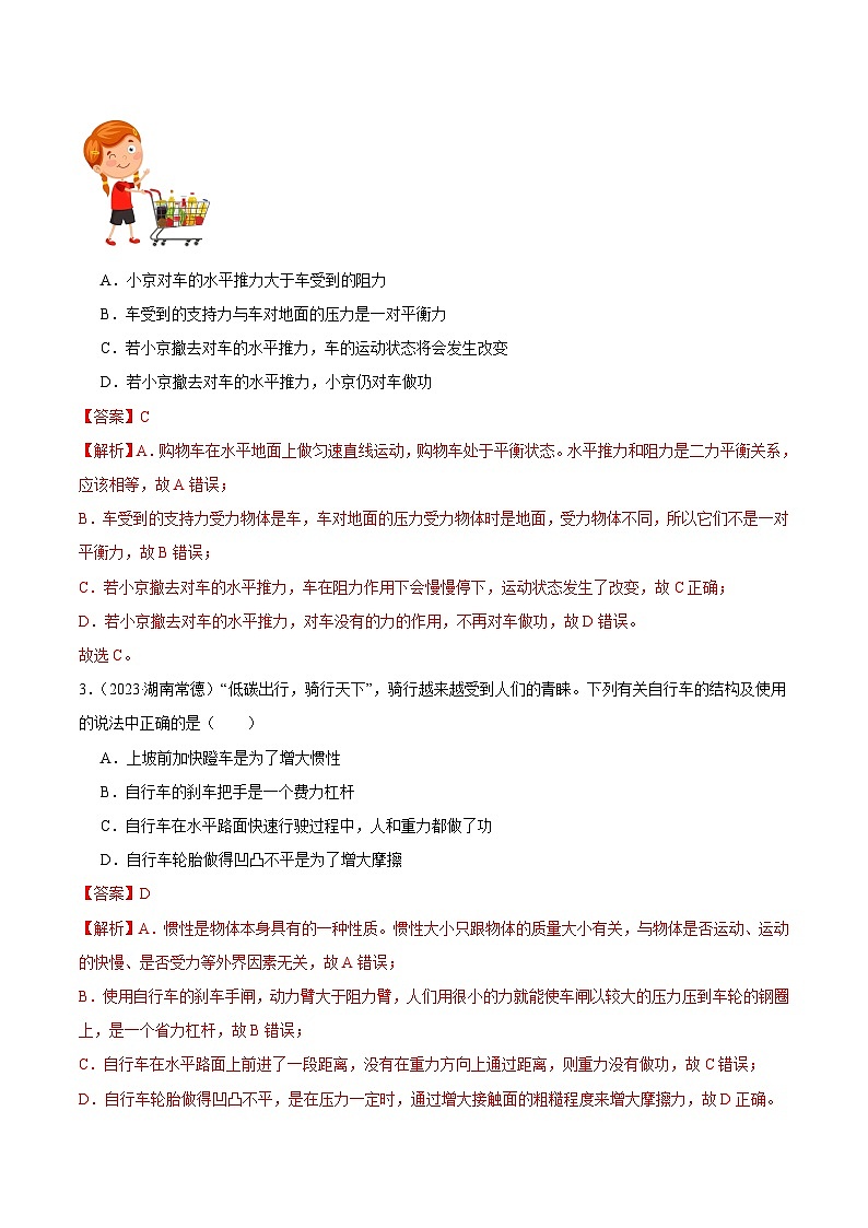 专题11 功、功率、机械效率（第03期）-【真题汇编】最新中考物理真题分项汇编（全国通用）（解析版）第2页