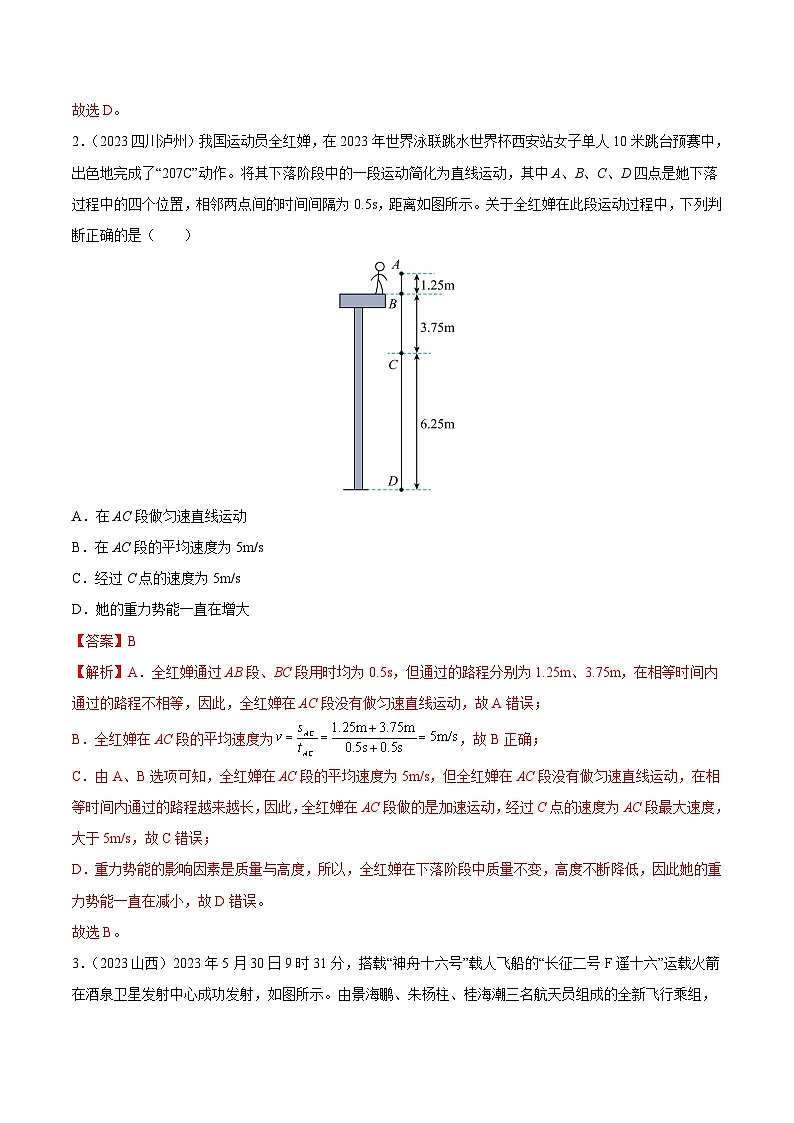 专题12 机械能及能量守恒定律（第01期）-【真题汇编】最新中考物理真题分项汇编（全国通用）（解析版）第2页