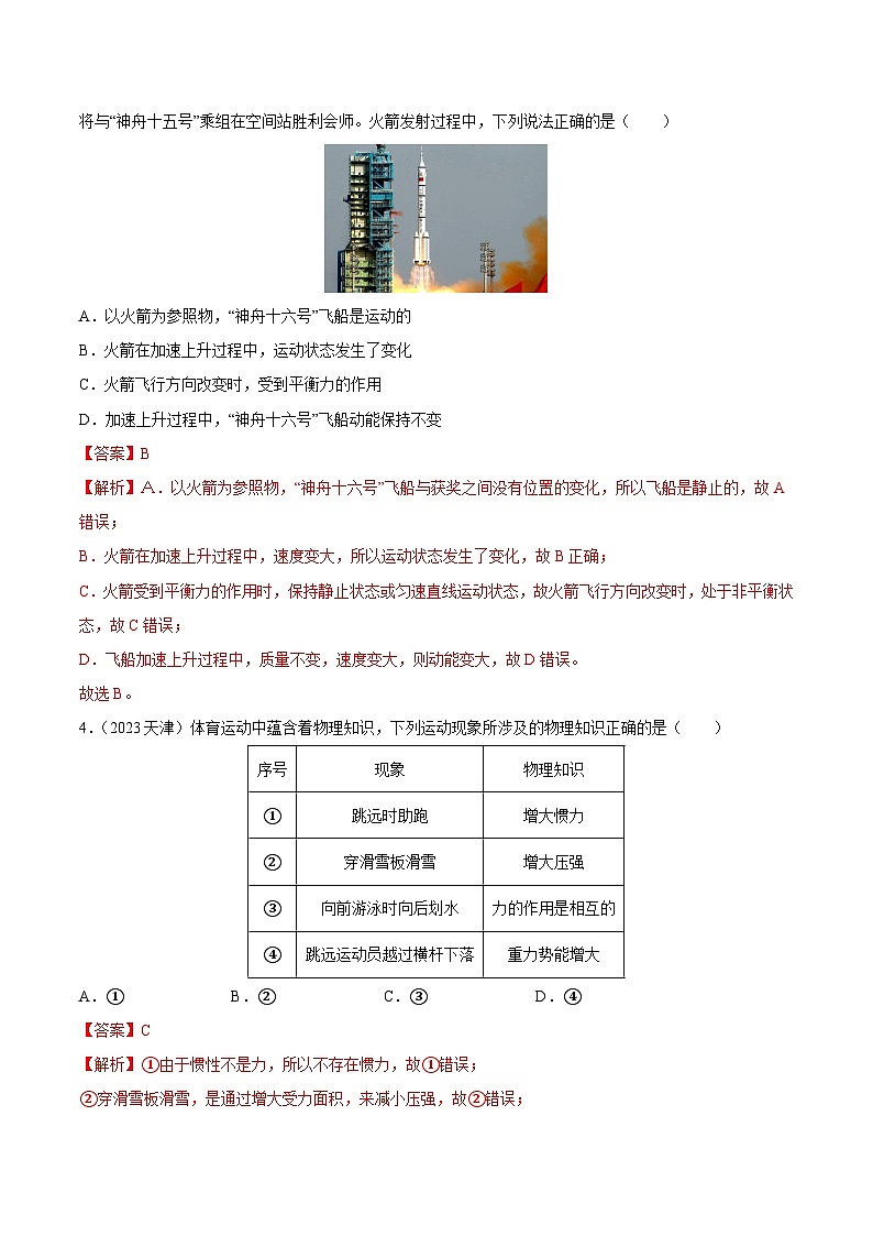 专题12 机械能及能量守恒定律（第01期）-【真题汇编】最新中考物理真题分项汇编（全国通用）（解析版）第3页