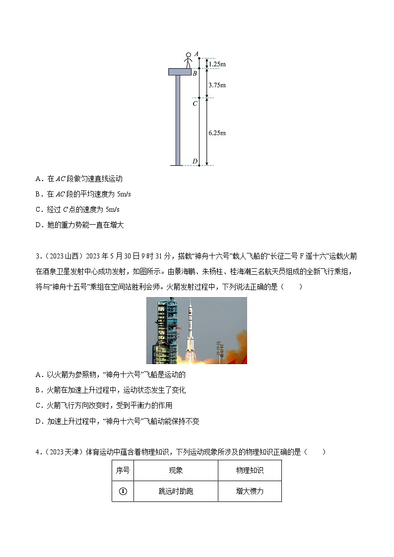 专题12 机械能及能量守恒定律（第01期）-【真题汇编】最新中考物理真题分项汇编（全国通用）（原卷版）第2页