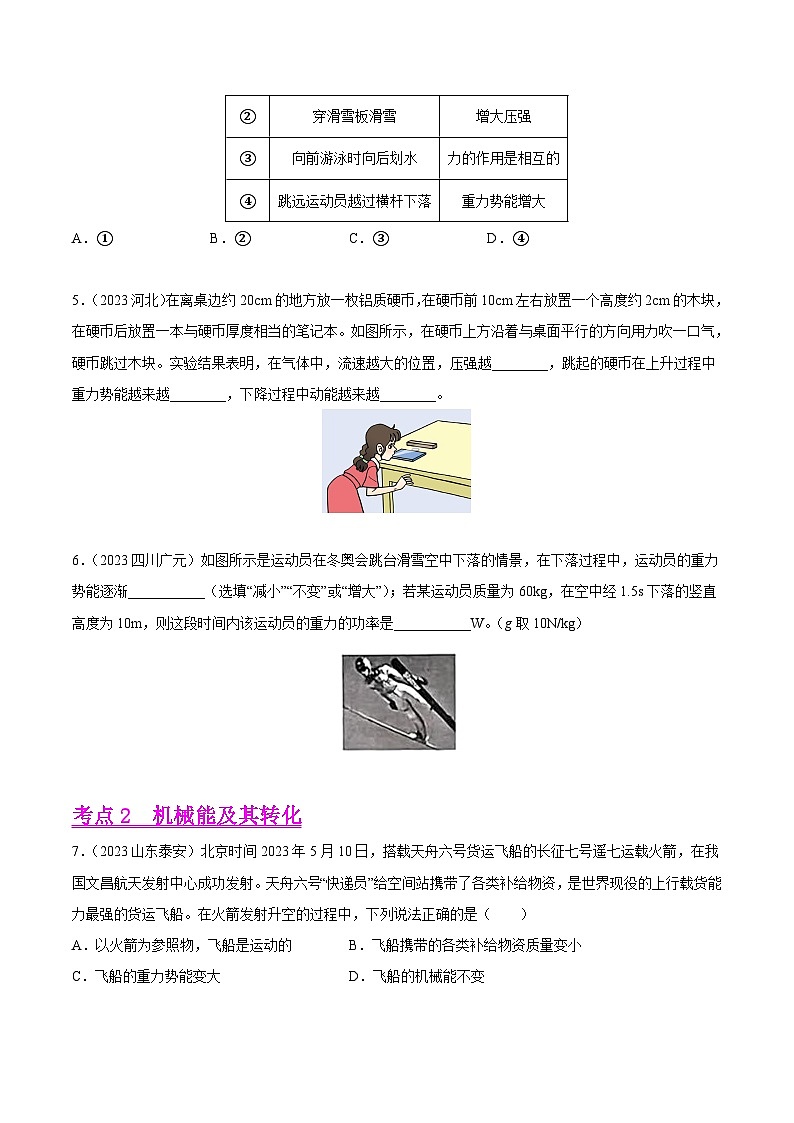 专题12 机械能及能量守恒定律（第01期）-【真题汇编】最新中考物理真题分项汇编（全国通用）（原卷版）第3页