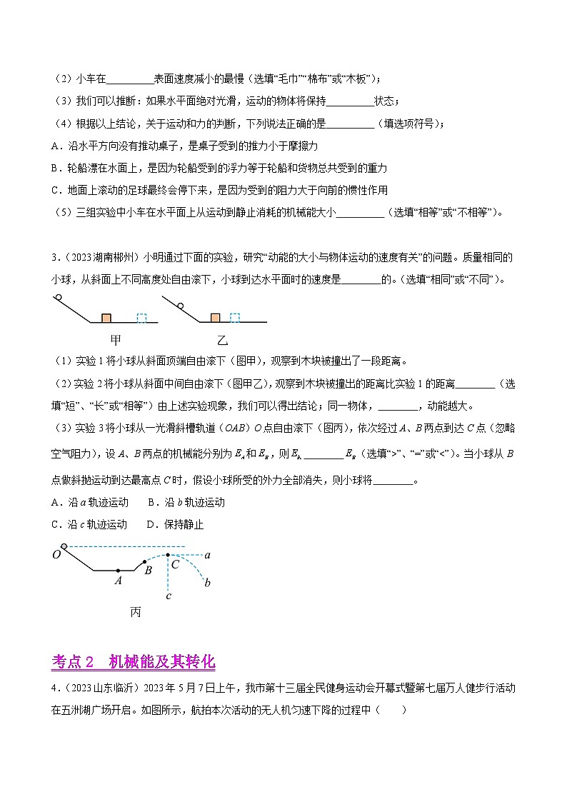 专题12 机械能及能量守恒定律（第02期）-【真题汇编】最新中考物理真题分项汇编（全国通用）（原卷版）第2页