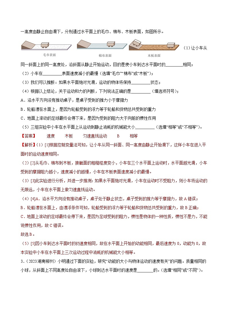 专题12 机械能及能量守恒定律（第02期）-【真题汇编】最新中考物理真题分项汇编（全国通用）（解析版）第2页