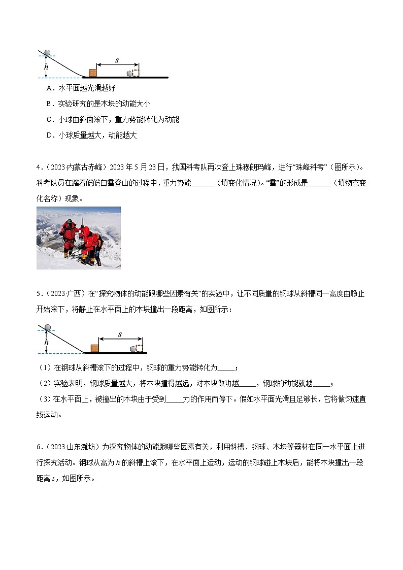 专题12 机械能及能量守恒定律（第03期）-【真题汇编】最新中考物理真题分项汇编（全国通用）（原卷版）第2页