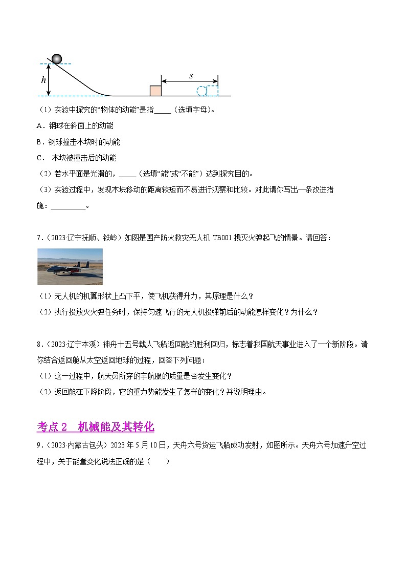专题12 机械能及能量守恒定律（第03期）-【真题汇编】最新中考物理真题分项汇编（全国通用）（原卷版）第3页