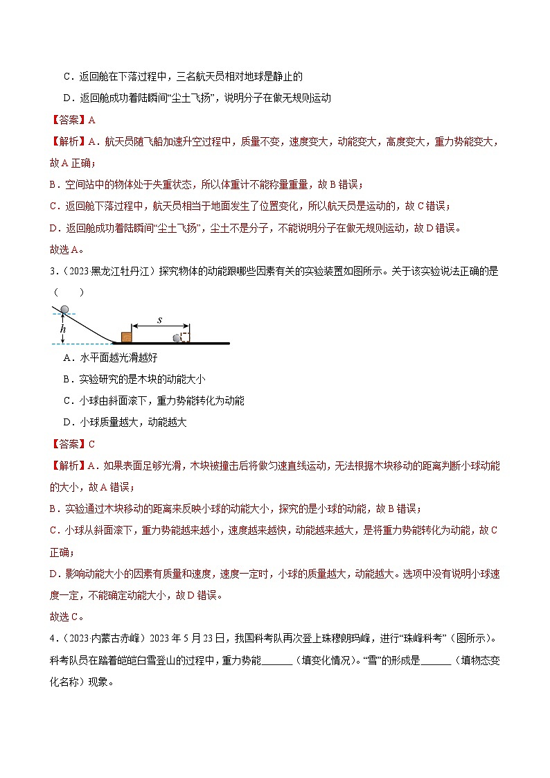 专题12 机械能及能量守恒定律（第03期）-【真题汇编】最新中考物理真题分项汇编（全国通用）（解析版）第2页
