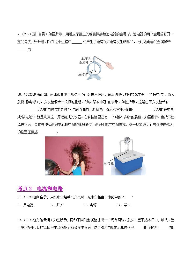 专题13 电路、电流、电压、电阻（第01期）-【真题汇编】最新中考物理真题分项汇编（全国通用）（原卷版）第3页