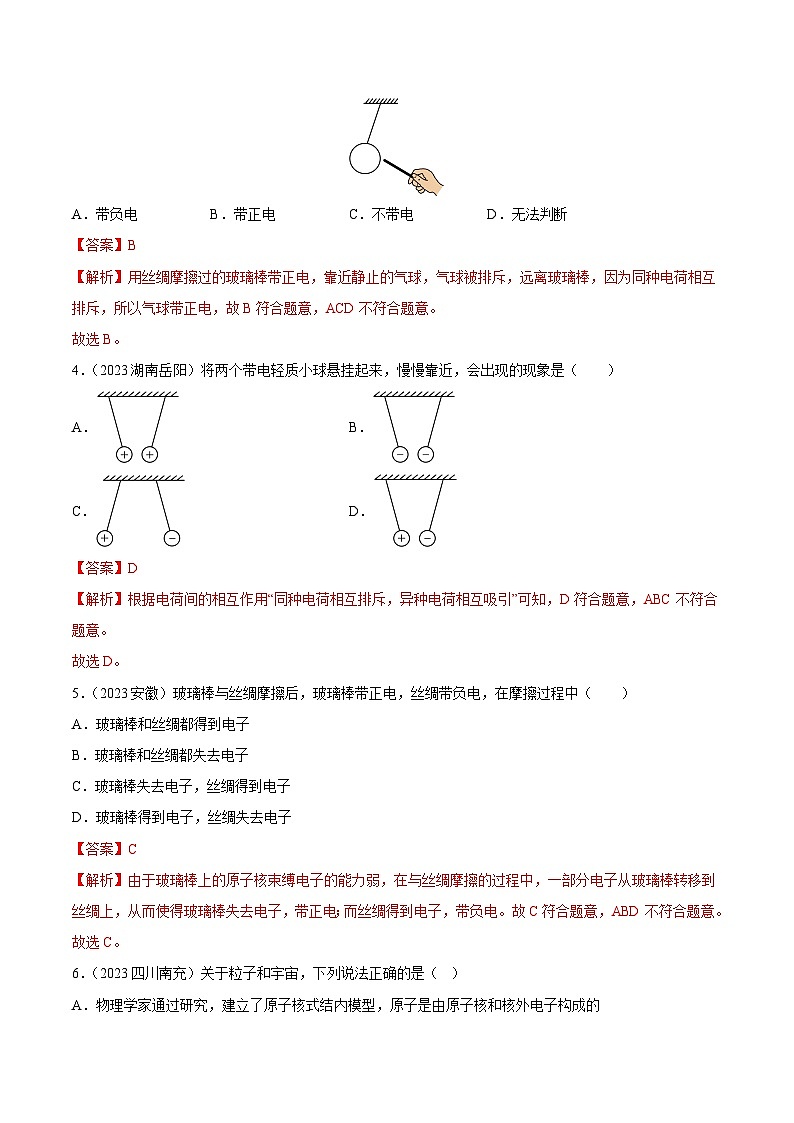 专题13 电路、电流、电压、电阻（第01期）-【真题汇编】最新中考物理真题分项汇编（全国通用）（解析版）第2页