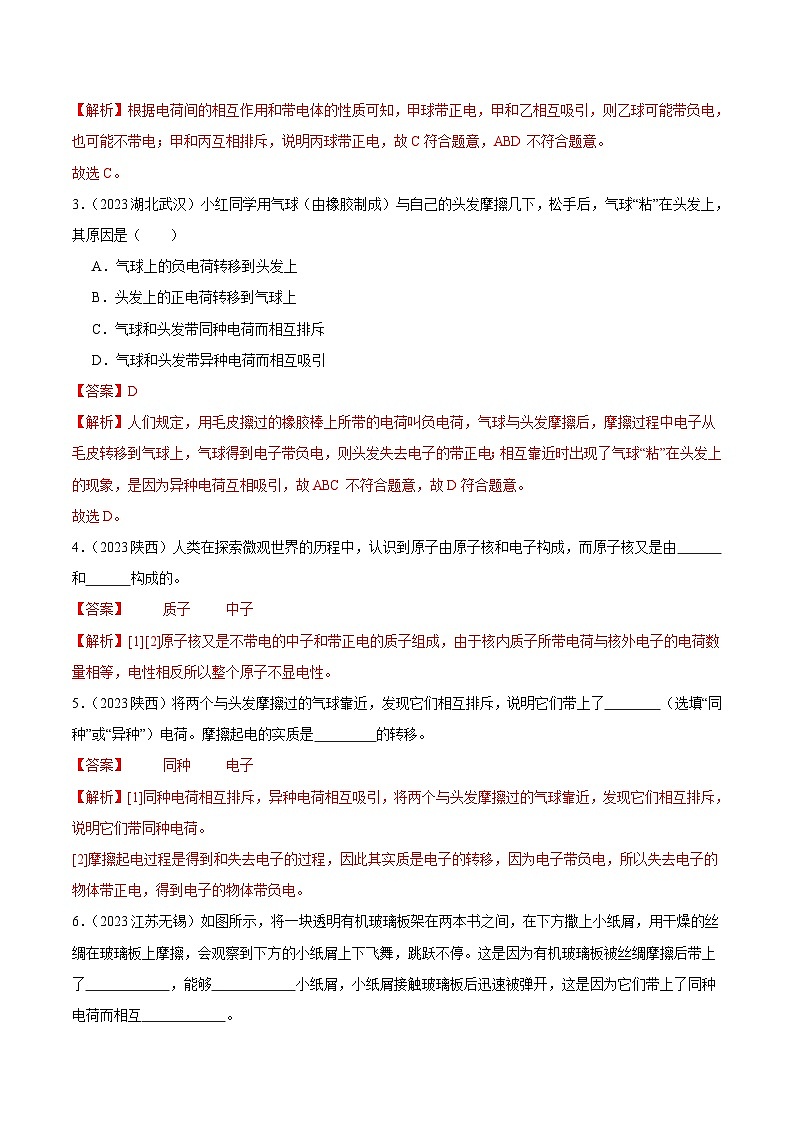 专题13 电路、电流、电压、电阻（第02期）-【真题汇编】最新中考物理真题分项汇编（全国通用）（解析版）第2页
