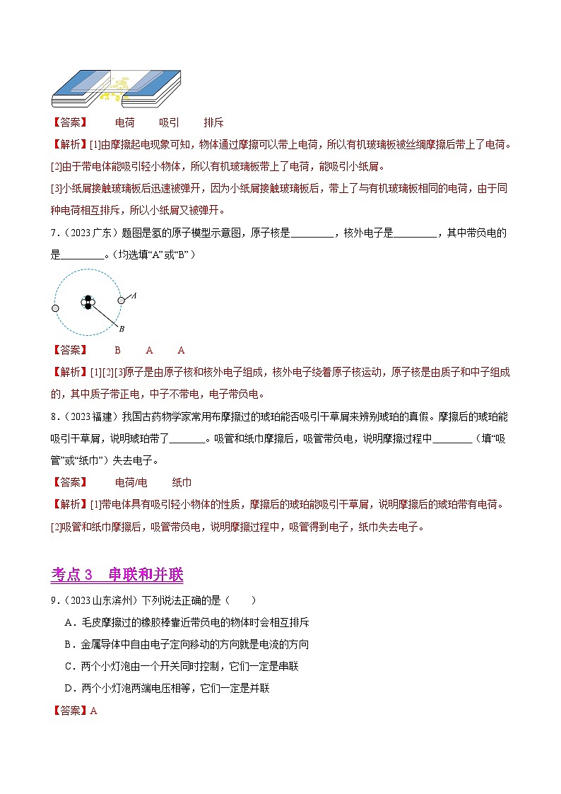 专题13 电路、电流、电压、电阻（第02期）-【真题汇编】最新中考物理真题分项汇编（全国通用）（解析版）第3页